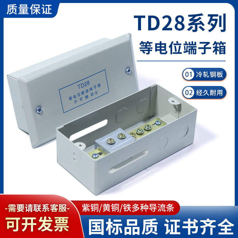 暗装等电位箱td28联结端子箱家用卫生间弱电箱leb焊接局部等电位