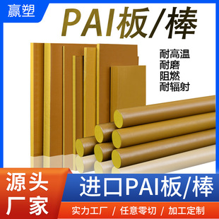 Original Imported 4203PAI Plate Round Rod Resistant to High Temperature Resistant Plastic Plate Polyamide Amide Rod Dragon Board