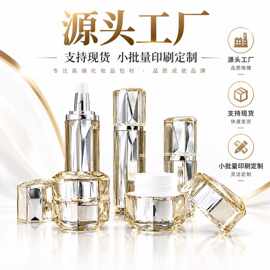 定制乳液瓶面霜瓶高端亚克力八角菱形切面护肤品瓶膏霜空瓶15g
