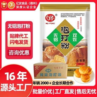 双效泡打粉1kg食品级商用烘焙原料包子蛋糕蓬松剂可加工定制批发