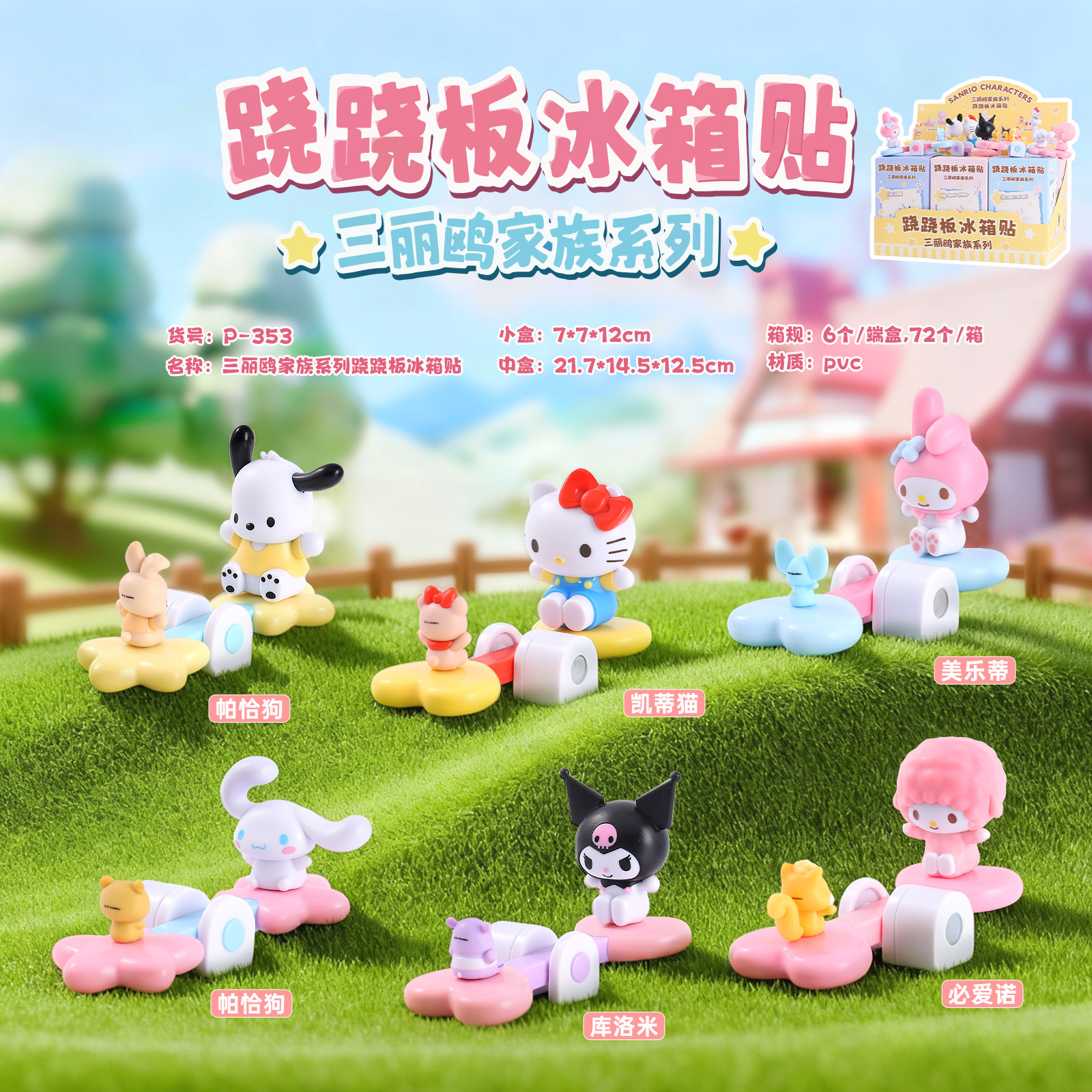 Seesaw Refrigerator Magnets Sanrio Family Series Open Box Ornaments Creative Desktop Decorations Gifts