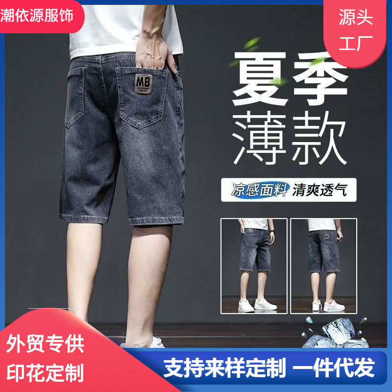 Men's Denim Shorts Trendy Men's Slim-fit Straight Pants Summer Thin Youth Stretch All-match Mid-length Pants
