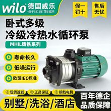 德国wilo威乐MHIL不锈钢多级离心泵循环增压泵冷热水家用酒店卧式