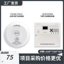 尼特消防可燃气体设备NT8036控制器主机NT8113甲烷天然气探测器