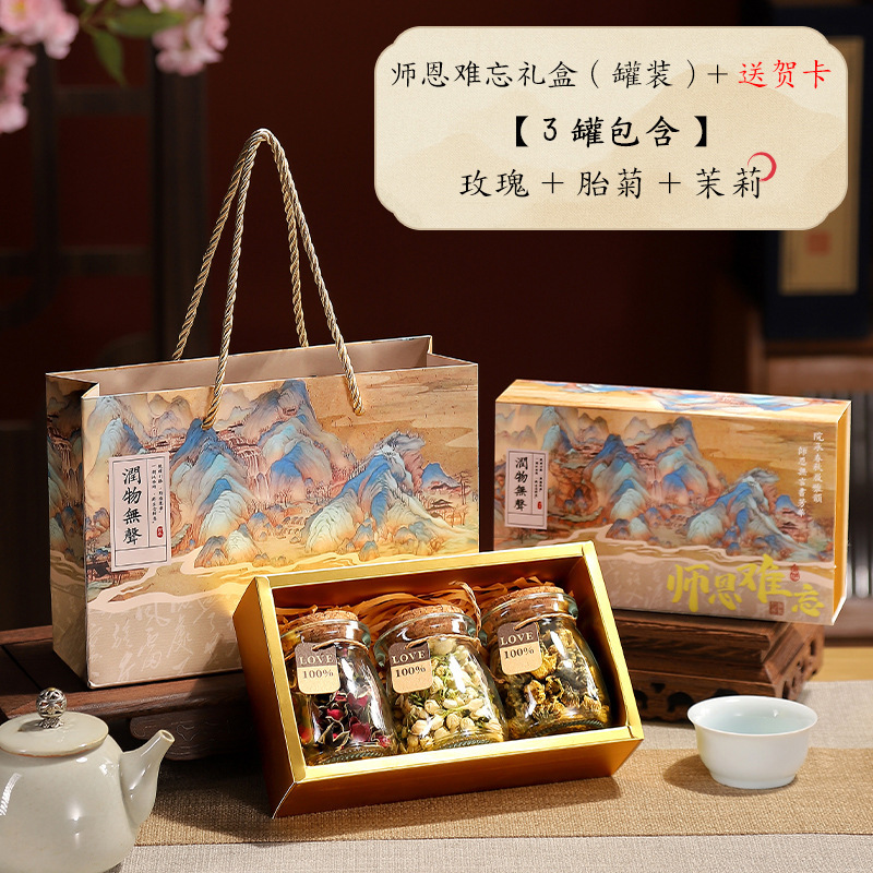 2025新款养生花茶茶叶礼盒伴手礼品送男女老师高档实用教师节礼物|undefined
