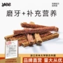 营养训练yeepet宠物磨牙棒