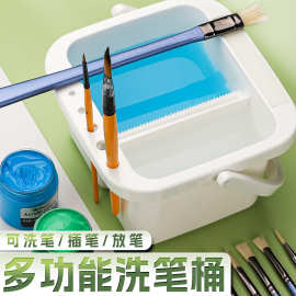 美术洗笔桶多功能洗涮笔筒美术生用国画丙烯油画水粉彩颜料洗笔筒