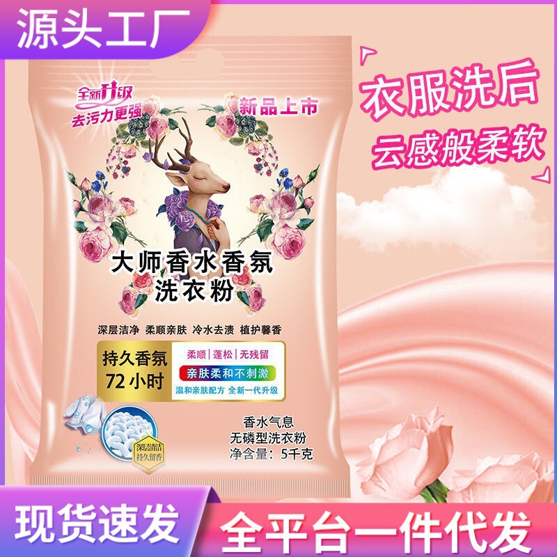 Master Perfume Fragrance Laundry Powder 5kg Pack Long-Lasting Fragrance Large Bag Household Cleansing Soap Powder Bag Super Decontamination