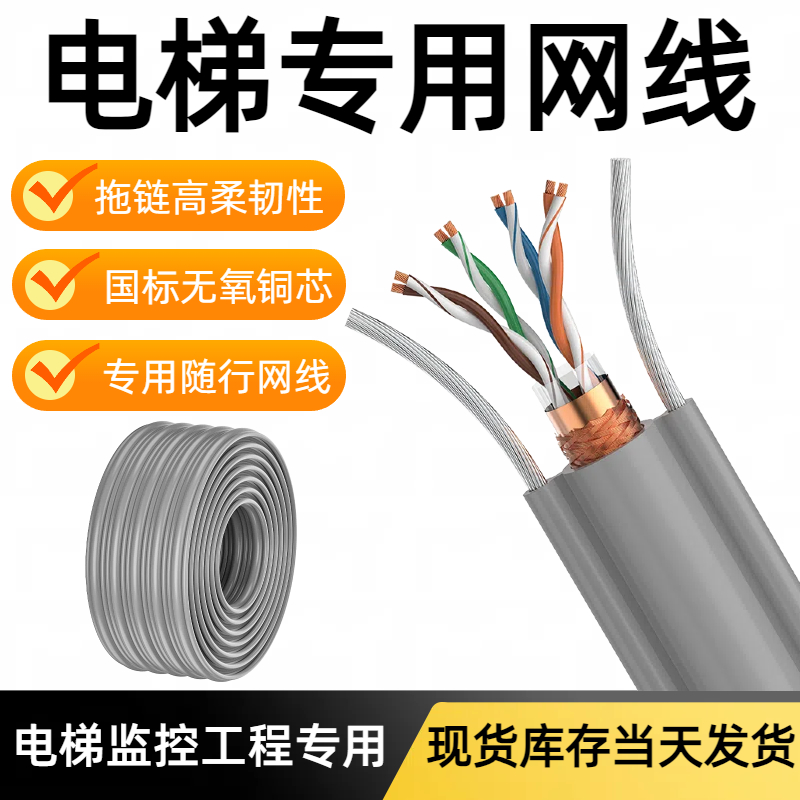 电梯网线随行缆国标纯铜监控扁平钢丝拖链摄像头视频多股网线