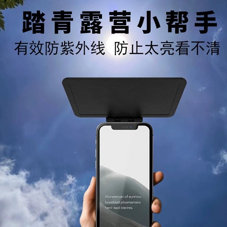 Mobile Phone Sunshade, Car Sunshade, Live Streaming Light-Blocking Shield, Outdoor Cycling Sunshade, Clear Screen Without Reflections