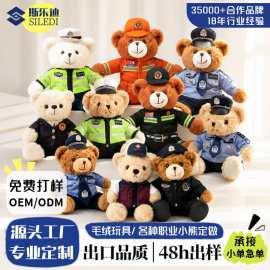 泰迪熊毛绒玩具警察小熊交通熊公仔玩偶定宣传礼品制IP吉祥物娃娃
