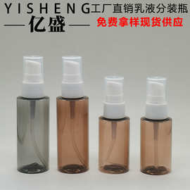 PET便携乳液瓶 40ML50ML60ML防晒护肤乳瓶 精华乳按压瓶 精华液瓶