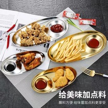 韩式 304不锈钢小吃盘水饺盘金色椭圆分格蘸料碟托盘西餐薯条盘子