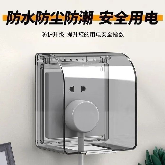 86型スイッチ防水カバー浴室粘着式コンセント保護カバー子供用感電防止ケース防水ケースカバー|undefined