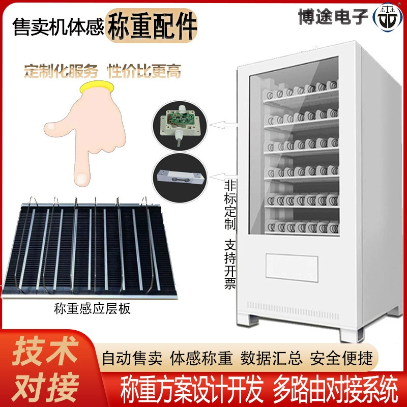 Модуль весового датчика для вендинговых автоматов Интернета вещей, решение для взвешивания свежих закусок, индивидуальный весовой ламинат