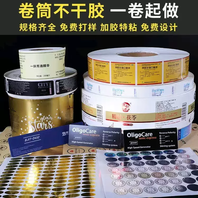 卷筒不干胶标签瓶贴酒水食用标签印刷彩色商标贴纸外卖封口贴定做