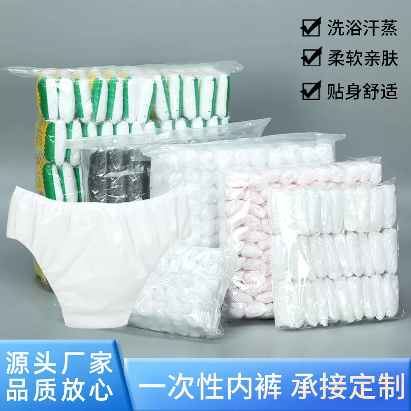一次性内裤美容汗蒸裤头男女通用洗浴桑拿短裤一次性无纺布纸内裤