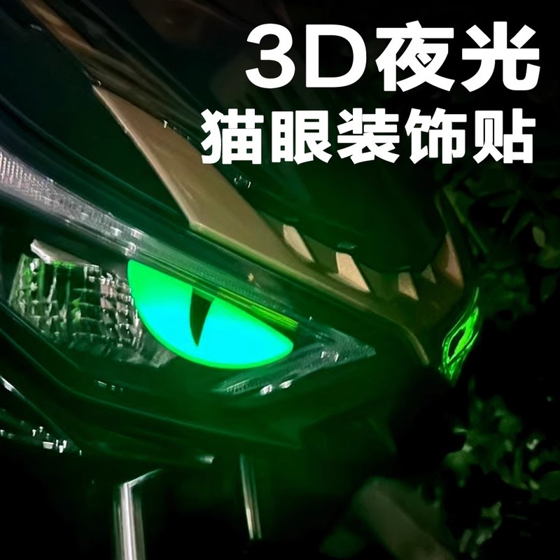 夜光悪魔の目の車は電気自動車のステッカーのオートバイの鈴木UY125の子牛を貼って3d立体車を飾ります。|undefined