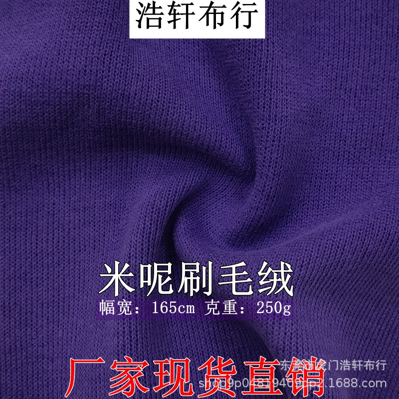 现货250g米呢刷毛绒面料 涤棉法国罗纹磨毛绒针织布 CVC螺纹坑条