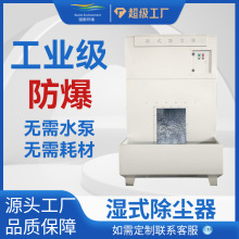 热销抛光打磨除尘集尘机工业粉尘无泵水膜吸尘设备防爆湿式除尘器