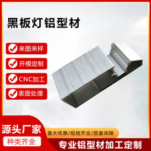 挤压生产异形铝合金型材 LED黑板照明灯铝材 表面磨砂氧化哑银色