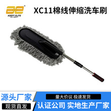 XC11棉线伸缩洗车刷除尘刷长柄除尘刷子汽车蜡刷蜡拖清洁用品批发