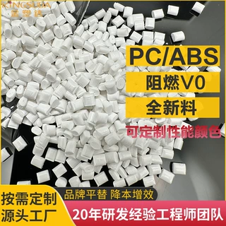 防火合金PC/ABS阻燃V0高抗冲PC+ABS苹果白色阻燃充电器配色塑胶料