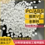 abs苹果抗冲阻燃pc/abs