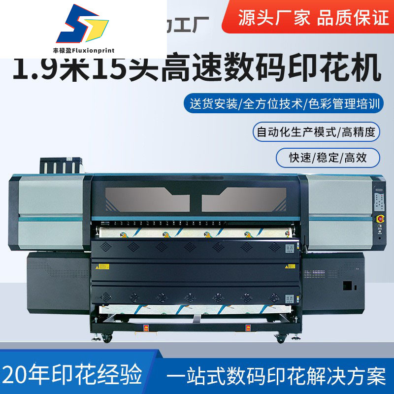 15头I3200高速数码印花机1.9米工业级印花工业机服装热转印设备