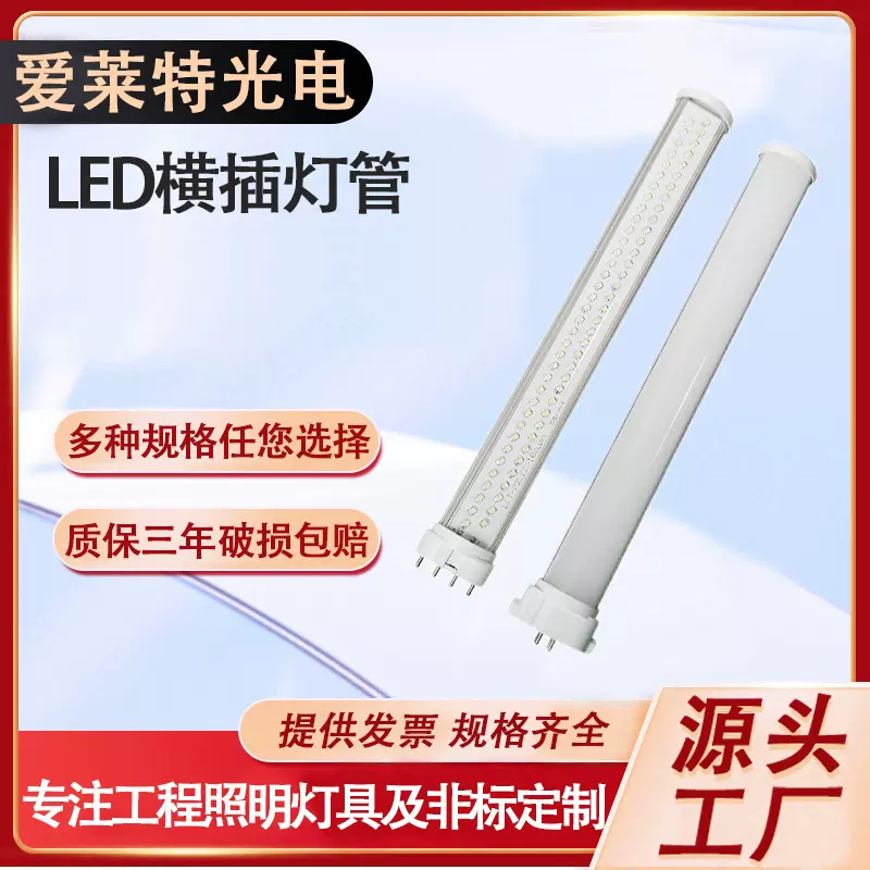 2G11灯管 LED横插灯管 H型2G11横插灯 日本GY10Q头 EMC节能改造