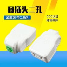 220v不带线电源母插头 两孔铜两孔2脚母对接头工程监控电源插头