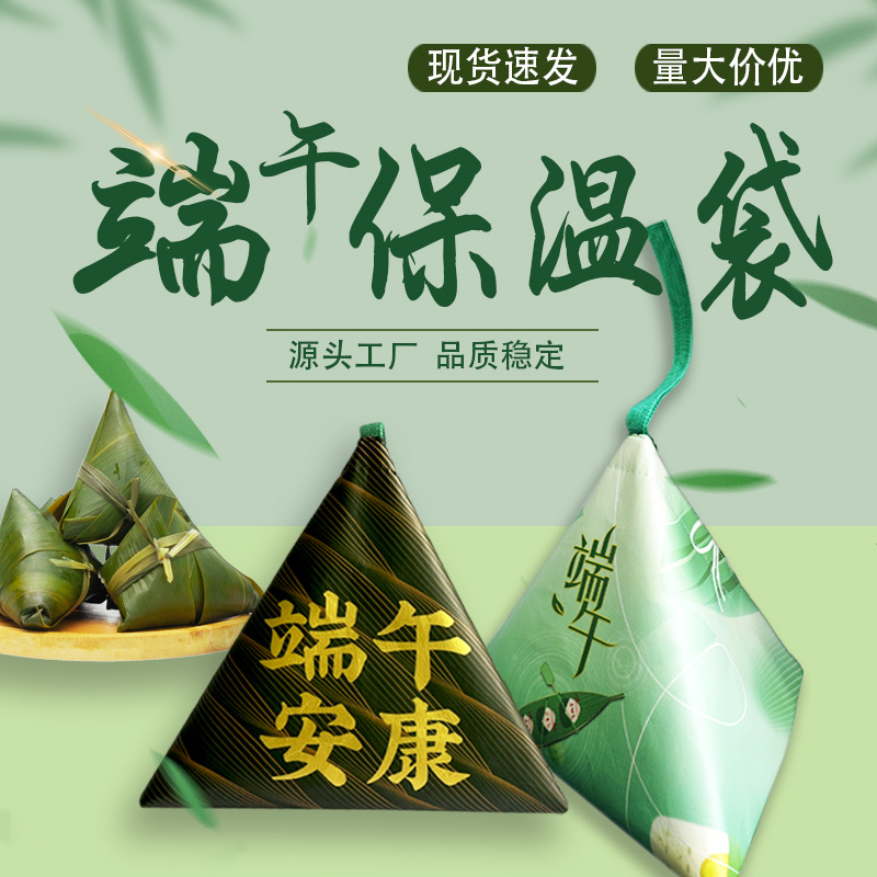 端午节粽子保温袋礼品袋覆膜珍珠棉保温袋编织手提袋子伴手礼物袋
