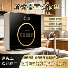 自来水过滤器纯水机家用厨房RO反渗透四级除垢直饮机智能终端净水