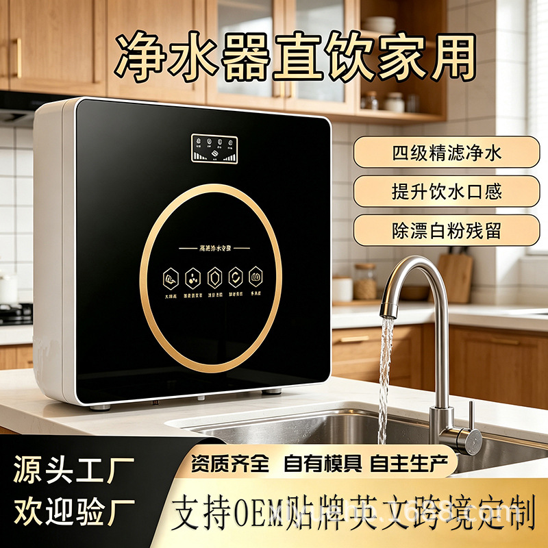 自来水过滤器纯水机家用厨房RO反渗透四级除垢直饮机智能终端净水