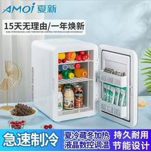 夏新便携式车载冰箱小型家用制冷冰箱两用冷藏保鲜小冷暖两用