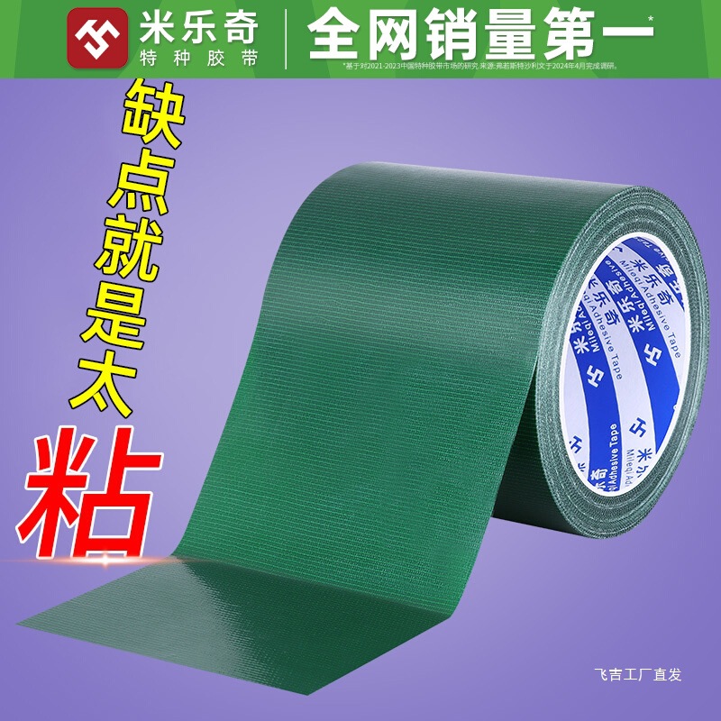 篷布修补专用胶带加宽单面布基强力高粘度粘性强密封不留胶绿色逢