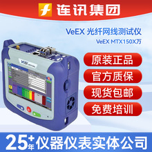VeEX MTX150X�f�׹��w�W���yԇ�x10G��̫�WNET,SDH���w�ŵ��z�y�x