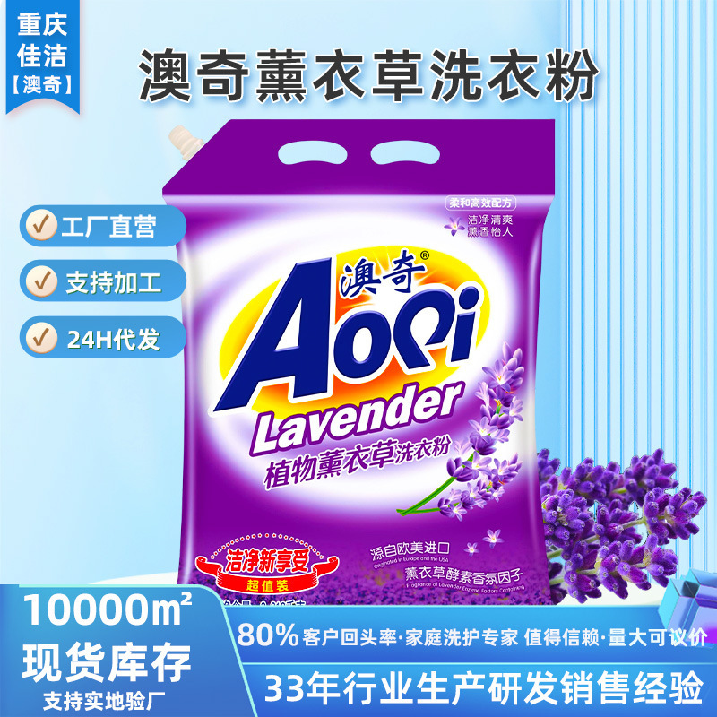 Aoki Lavender Laundry Detergent Powder with Spout for Washing Machines, Super Powerful Stain Removal, Small Pack, Bulk Hand Wash, Long-Lasting Fragrance