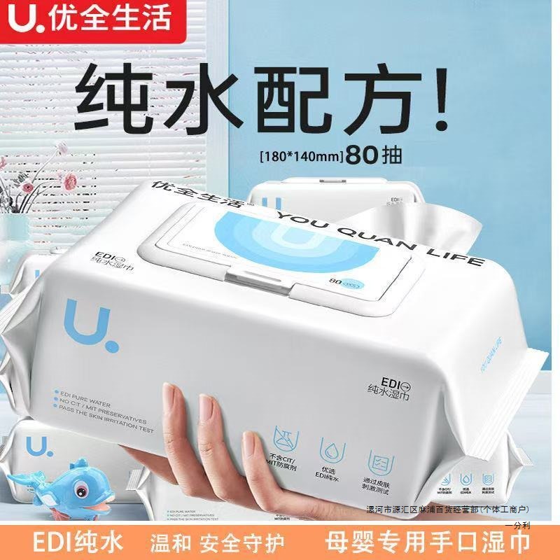 Youquan Life Wet Wipes Baby Wet Wipes Hand and Mouth Thickened Large Pack Wet Wipes Pure Water Wet Wipes Infants and Toddlers