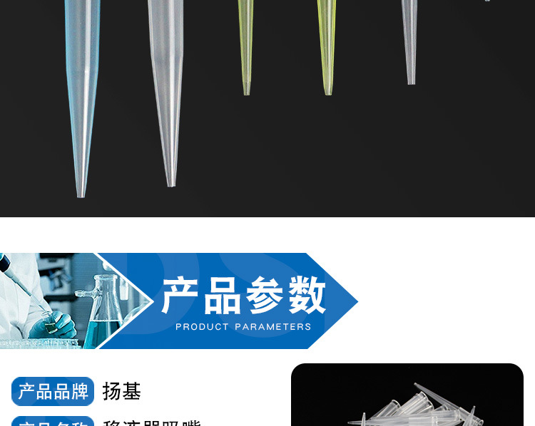 移液器枪头 移液器吸头吸嘴 实验室耗材吸咀