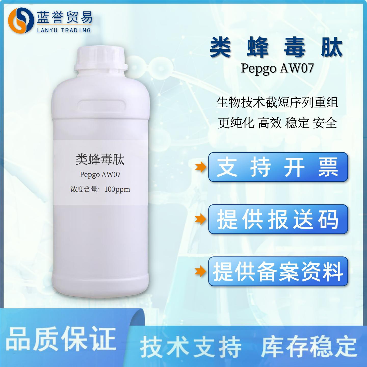 类蜂毒肽生物技术重组美容胜肽蜂王浆提取物化妆品功效型护肤原料