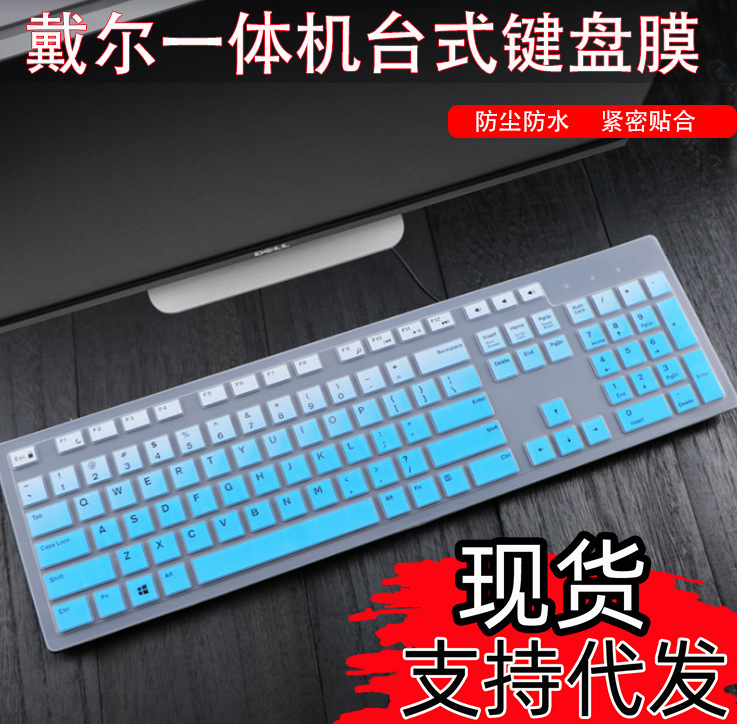 Applicable to Dell desktop all-in-one machine Lingyue AIO 7790 3277 keyboard film KB216T/P dust cover 3275