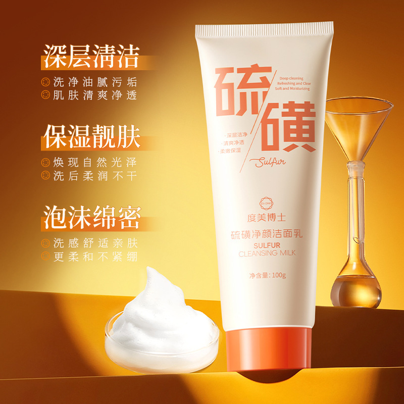 度美博士硫磺净颜洁面乳深层清洁毛孔控油去黑头粉刺洗面奶正品|undefined