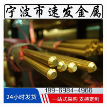 黄铜棒厂家H59大圆棒59-1大直径黄铜圆棒 宁波H59-1黄铜价格