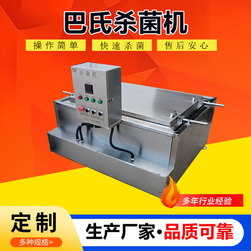 多功能食品杀菌机 鸭脖袋装巴氏灭菌机设备 商用酸菜巴氏杀菌机