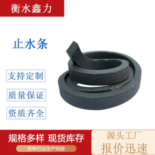 Rubber Water-Stop Strip Expands When Exposed to Water, Water-Stop Strip Tunnel Bw Water-Stop Strip Expands When Exposed to Water, Putty Type Black Water-Retaining Strip