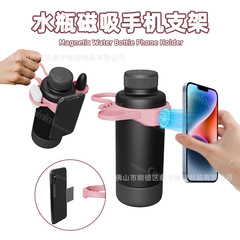 跨境新品水杯磁吸手机支架户外运动水瓶保温杯水杯提手带水杯配件