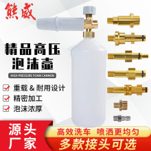厂家直供清洗机高压泡沫喷壶洗车高压泡沫pa壶雪花泡沫喷枪喷头
