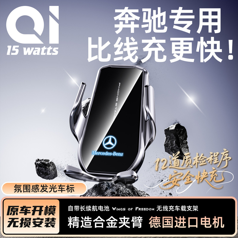 Mercedes-Benz Car Mobile Phone Holder, New C-Class and E-Class and Other Series Special Car Wireless Charging Infrared Sensor Holder Mercedes-Benz Car Mobile Phone Holder, New C-Class and E-Class and Other Series Special Car Wireless Charging Infrared Sensor Holder