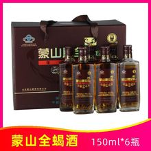 蒙山牌全蝎酒6瓶装35度保健酒蝎子酒山东沂蒙十足全蝎泡酒养生酒